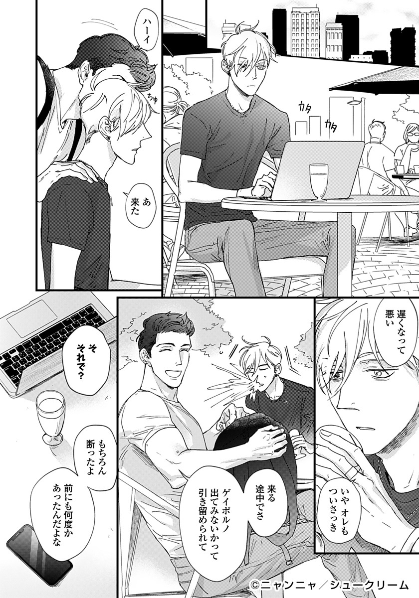 「スイートハート・トリガー2」より