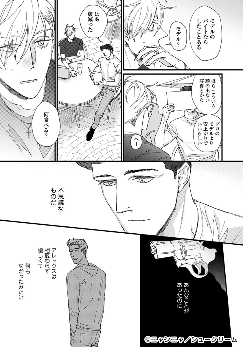 「スイートハート・トリガー2」より