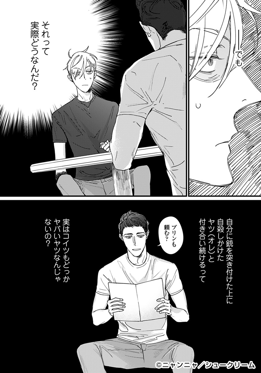 「スイートハート・トリガー2」より