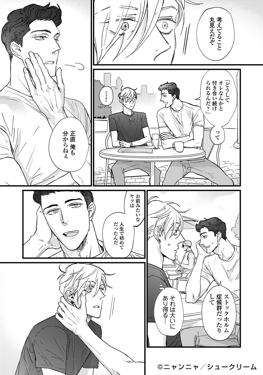 「スイートハート・トリガー2」より