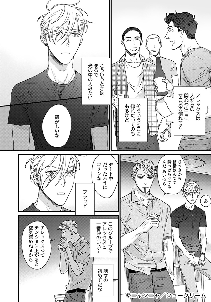 「スイートハート・トリガー2」より