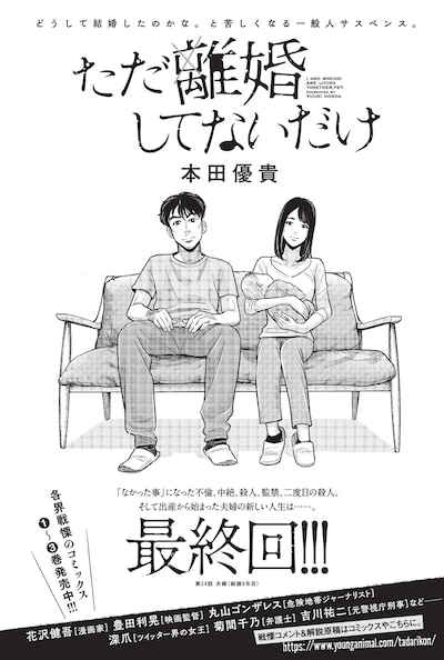 「ただ離婚してないだけ」最終回の扉ページ。