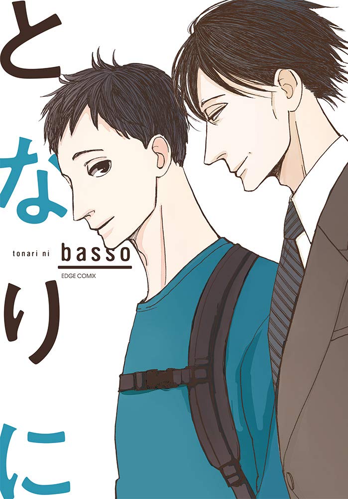「となりに」