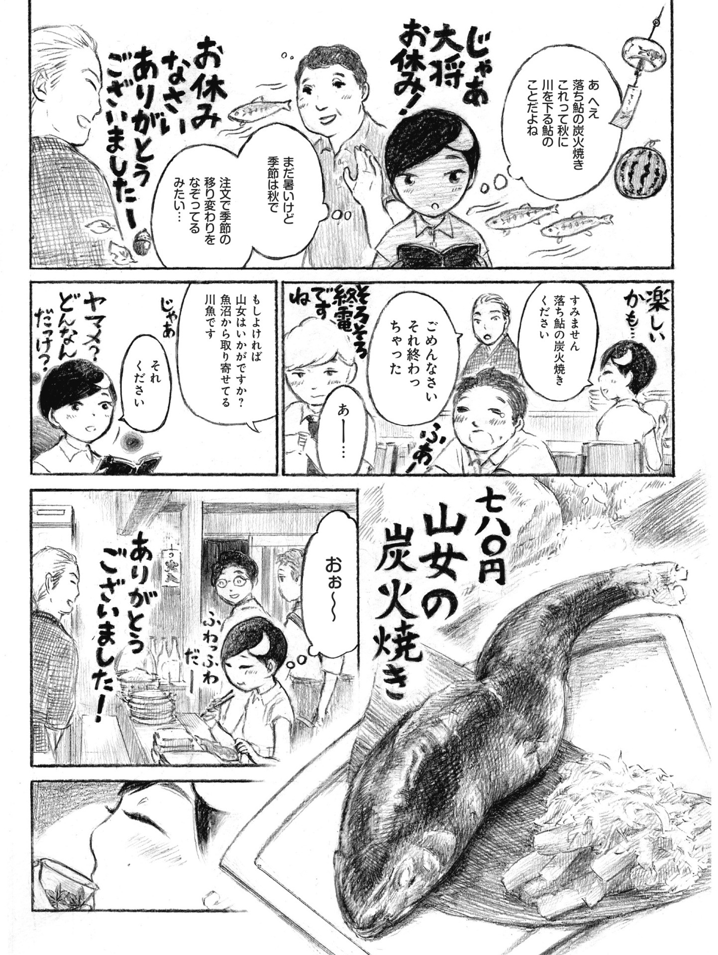 「月夜のグルメ」より。