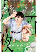 ウィングス8月号