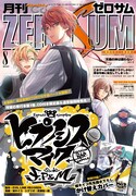 月刊コミックZERO-SUM8月号