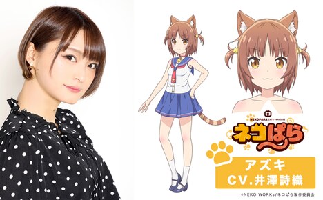 アズキ(CV:井澤詩織)