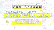 TVアニメ「ぼくたちは勉強ができない」第2期告知PVより。