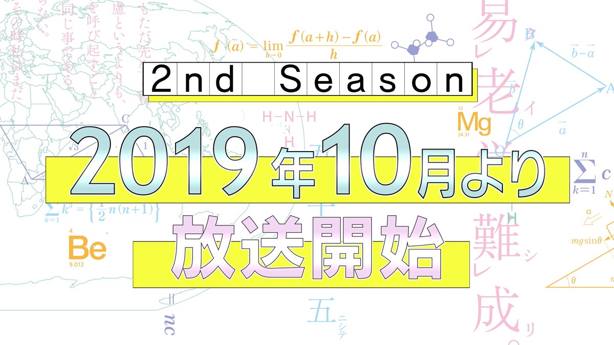 TVアニメ「ぼくたちは勉強ができない」第2期告知PVより。