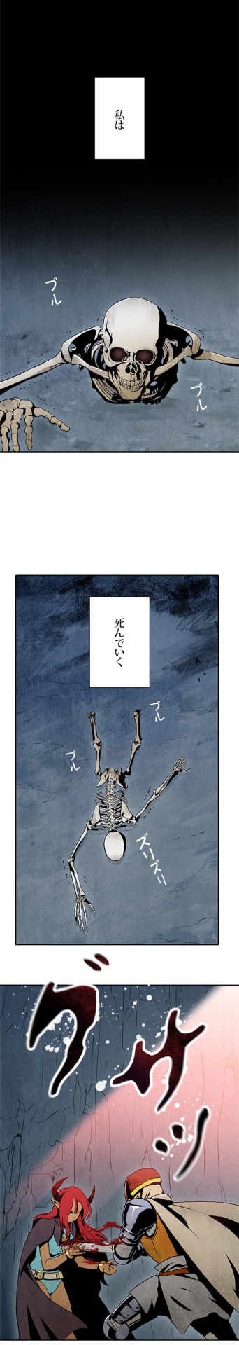 「骸骨兵士はダンジョンを守れなかった」より。