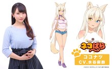 ココナツ（CV：水谷麻鈴）