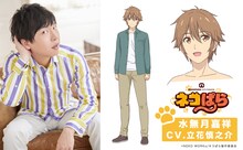 水無月嘉祥（CV：立花慎之介）