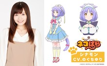 シナモン（CV：のぐちゆり）