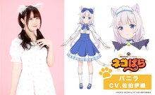 バニラ（CV：佐伯伊織）