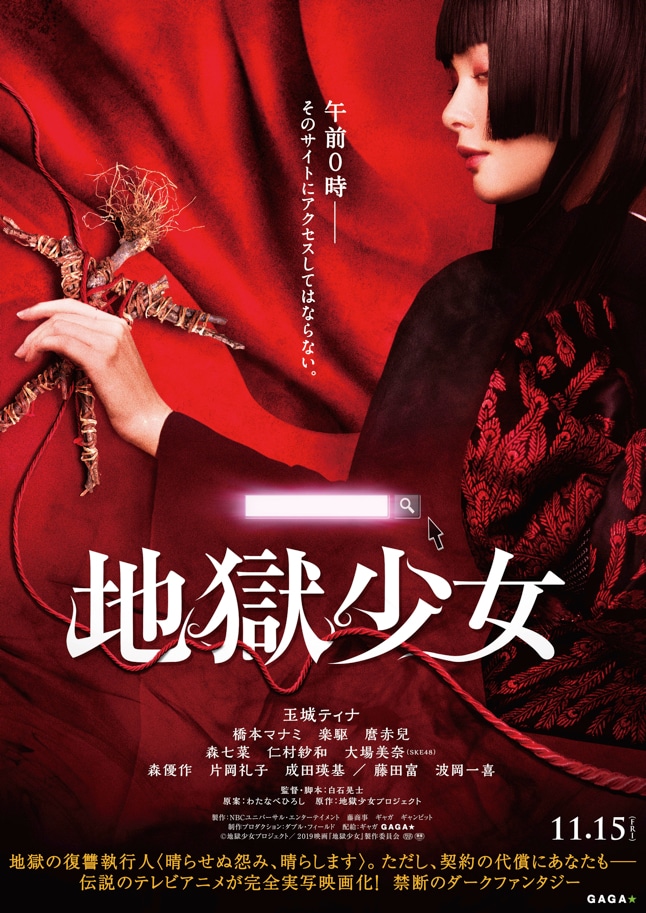 映画「地獄少女」ポスタービジュアル
