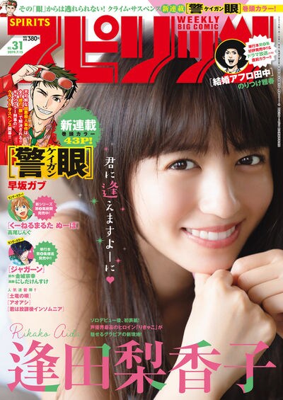 週刊ビッグコミックスピリッツ31号