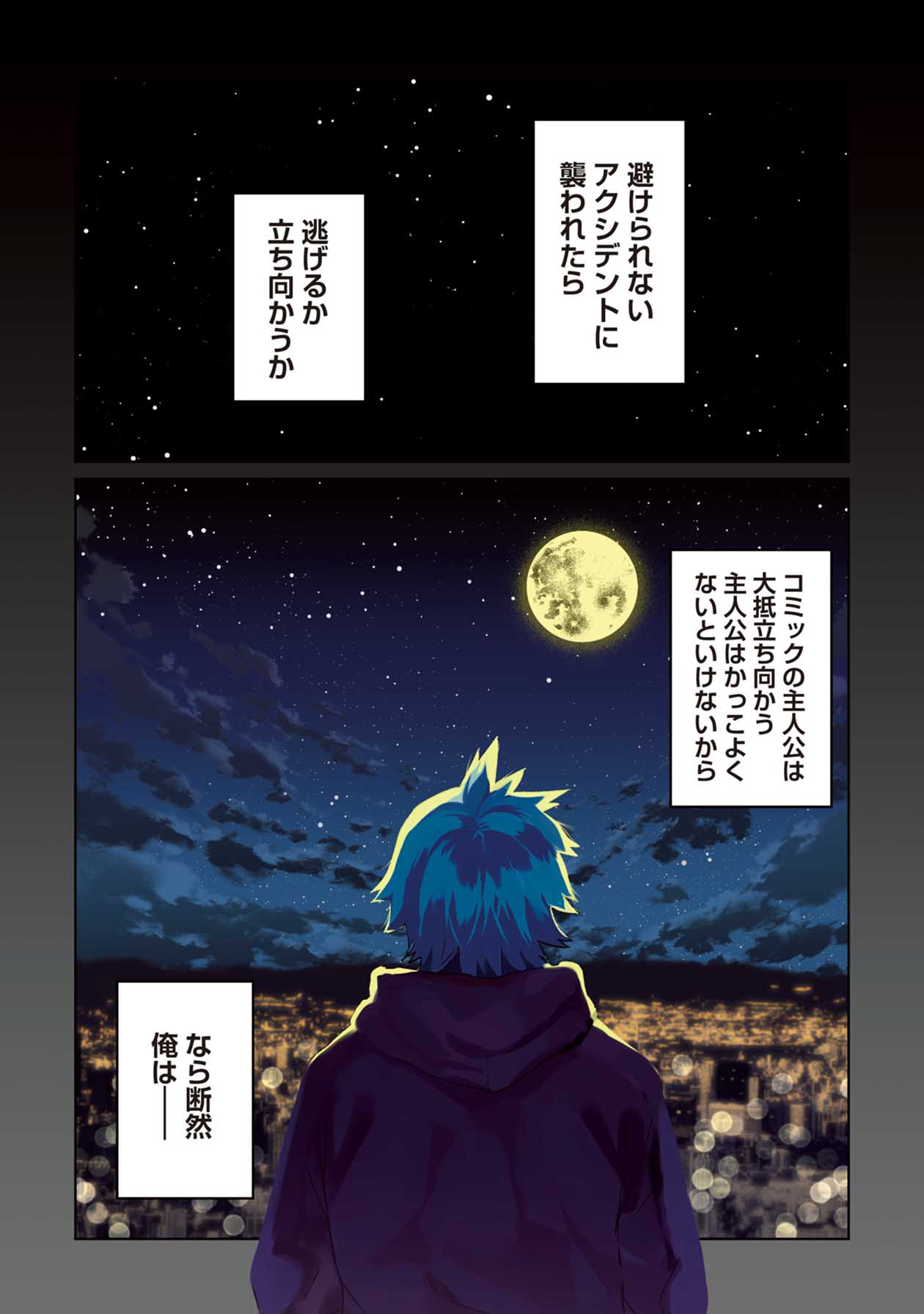 「大阪バトルロイヤル」より。