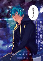 「大阪バトルロイヤル」より。