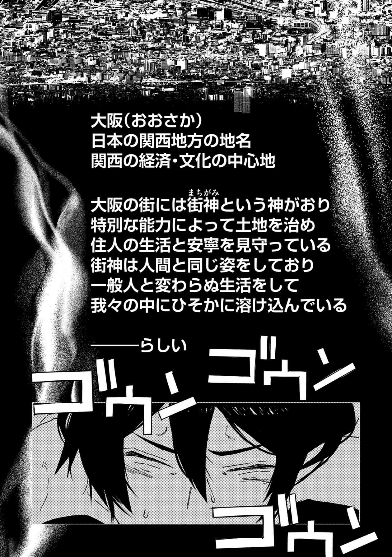 「大阪バトルロイヤル」より。