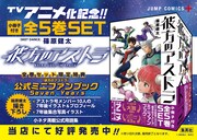 「彼方のアストラ」全5巻セットの紹介画像。(c)篠原健太／集英社