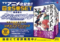 「彼方のアストラ」全5巻セットの紹介画像。(c)篠原健太／集英社