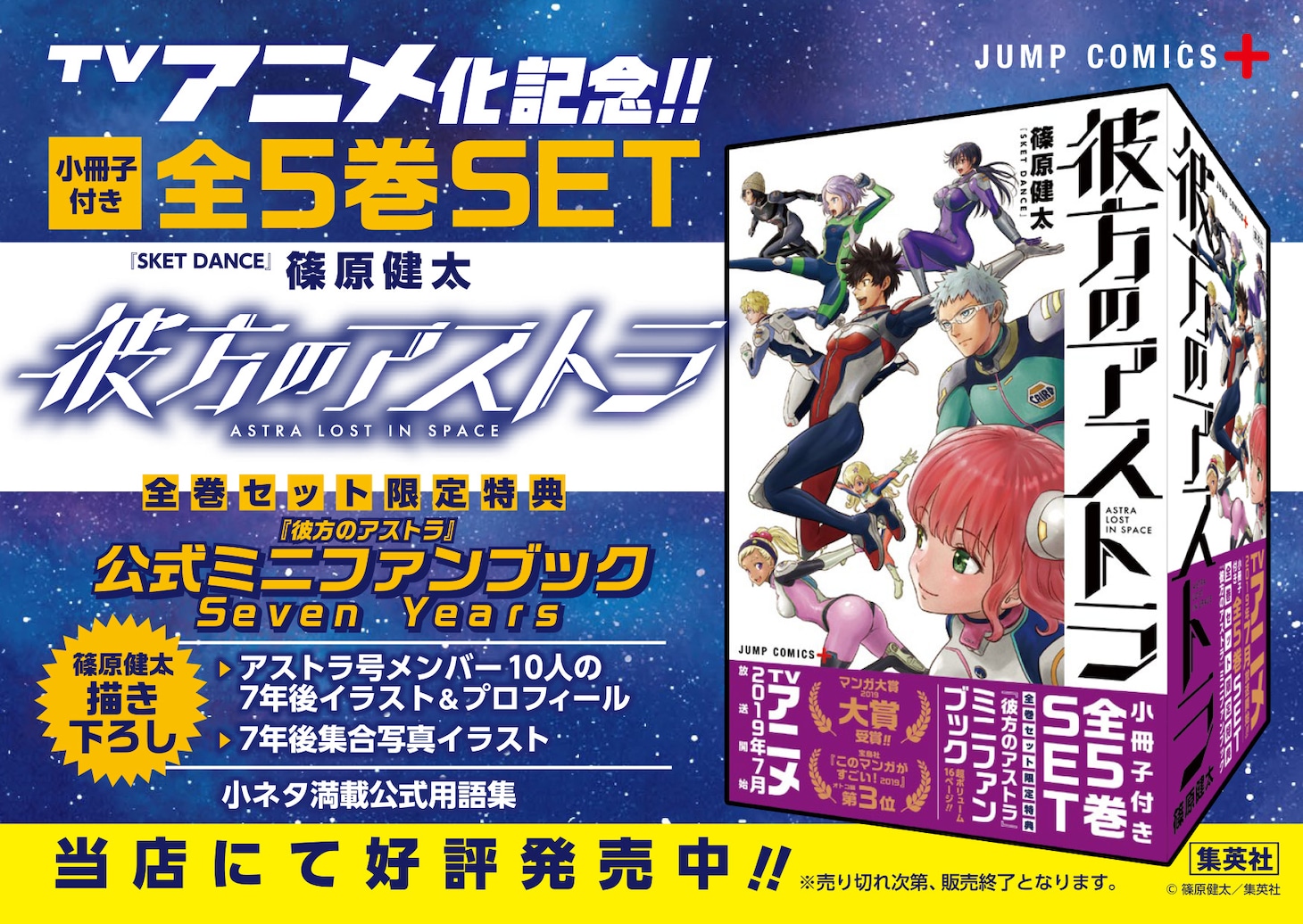 「彼方のアストラ」全5巻セットの紹介画像。(c)篠原健太／集英社