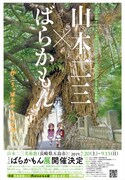 「ミニばらかもん展」告知ビジュアル