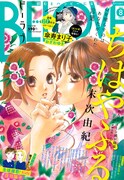 BE・LOVE8月号