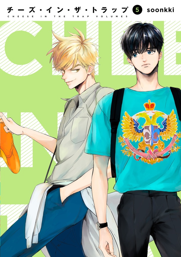 チーズ イン ザ トラップ 漫画 10巻 希少