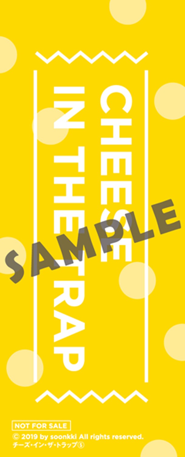 「チーズ・イン・ザ・トラップ」5巻TSUTAYA特典の裏面。