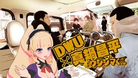 真鍋昌平とDWUによる対談のイメージ。