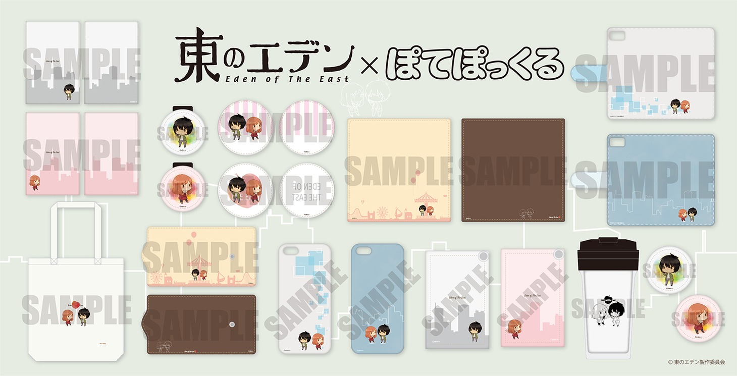 「『東のエデン』×ぽてぽっくるシリーズ」のアイテム一覧。