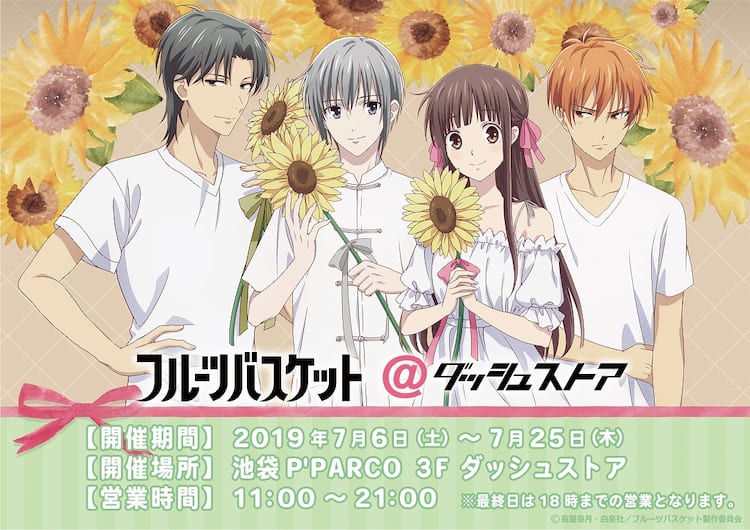 フルバ」ストアで透たちが夏らしい装い、ネズミ・ネコ・イヌの限定 