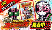 「ガン!ガン!ガンバライジング!!ベストセレクション」1巻のバナー。