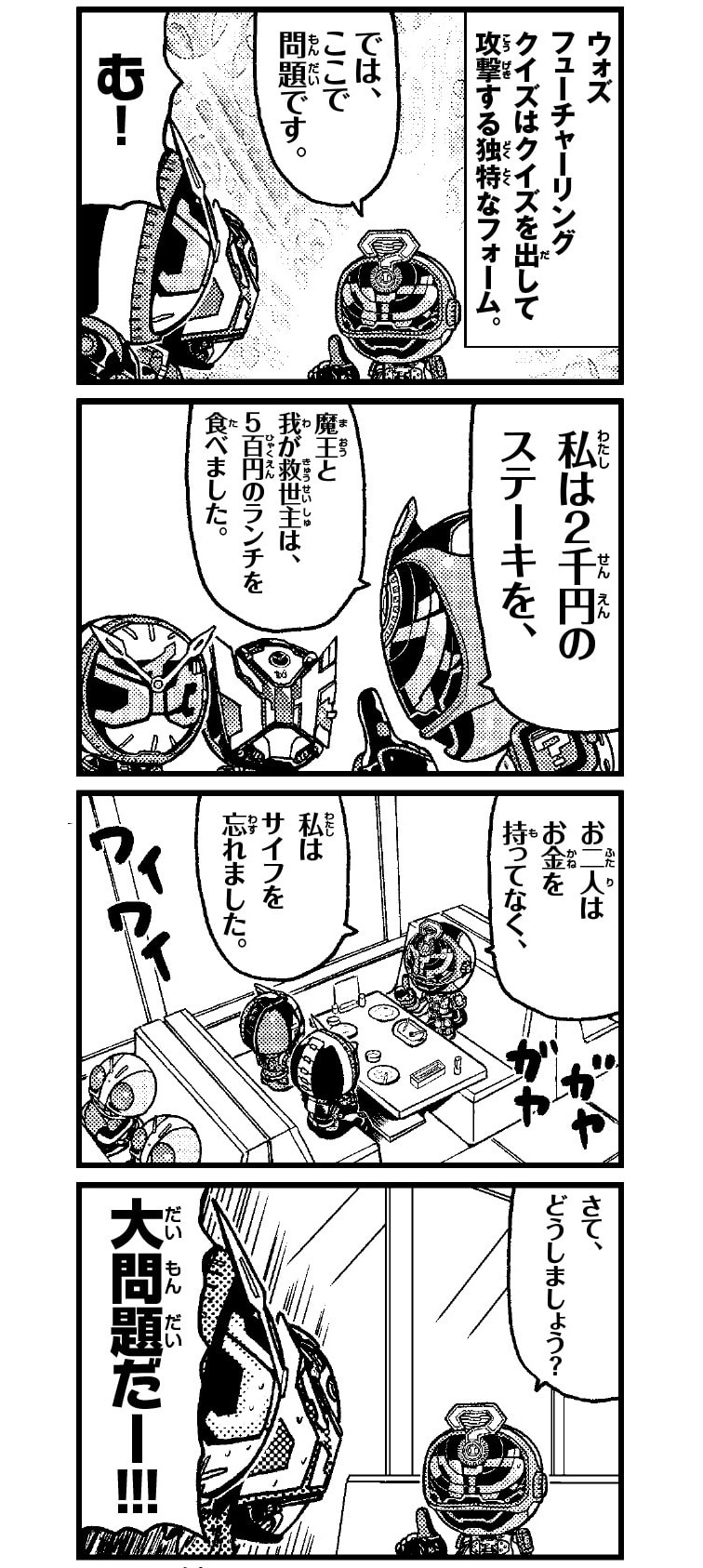 「ガン！ガン！ガンバライジング!!」より。