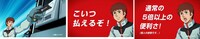「ガンダム×EneKeyコラボCM　『払えるぞ』篇（15秒）」より。