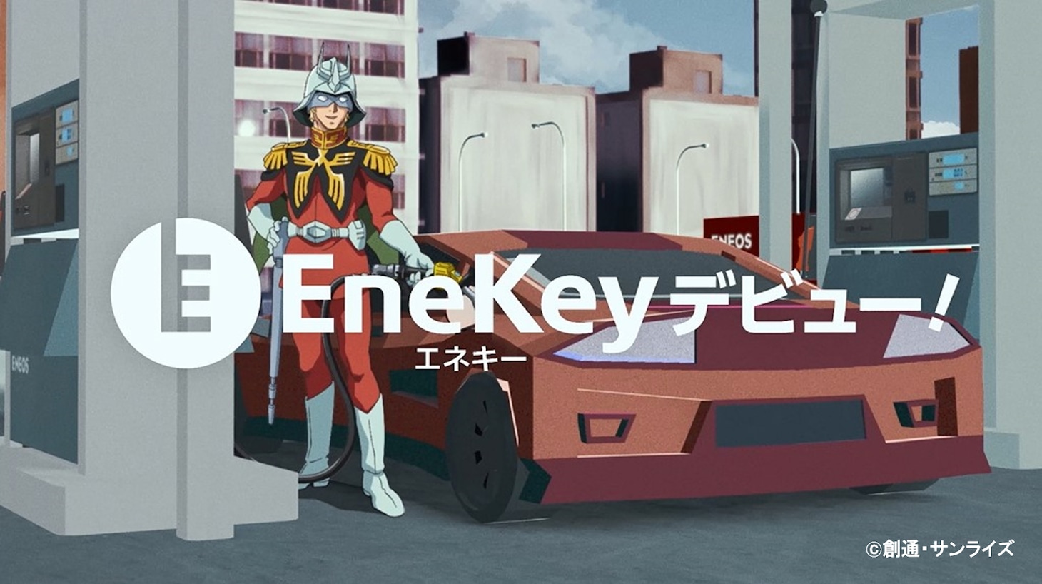 「機動戦士ガンダム」×「EneKey」イメージ
