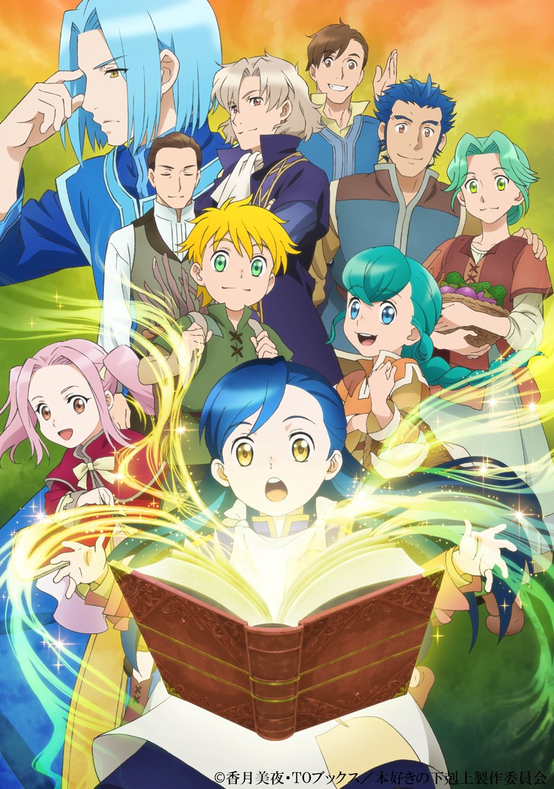 TVアニメ「本好きの下剋上 司書になるためには手段を選んでいられません」第1期キービジュアル