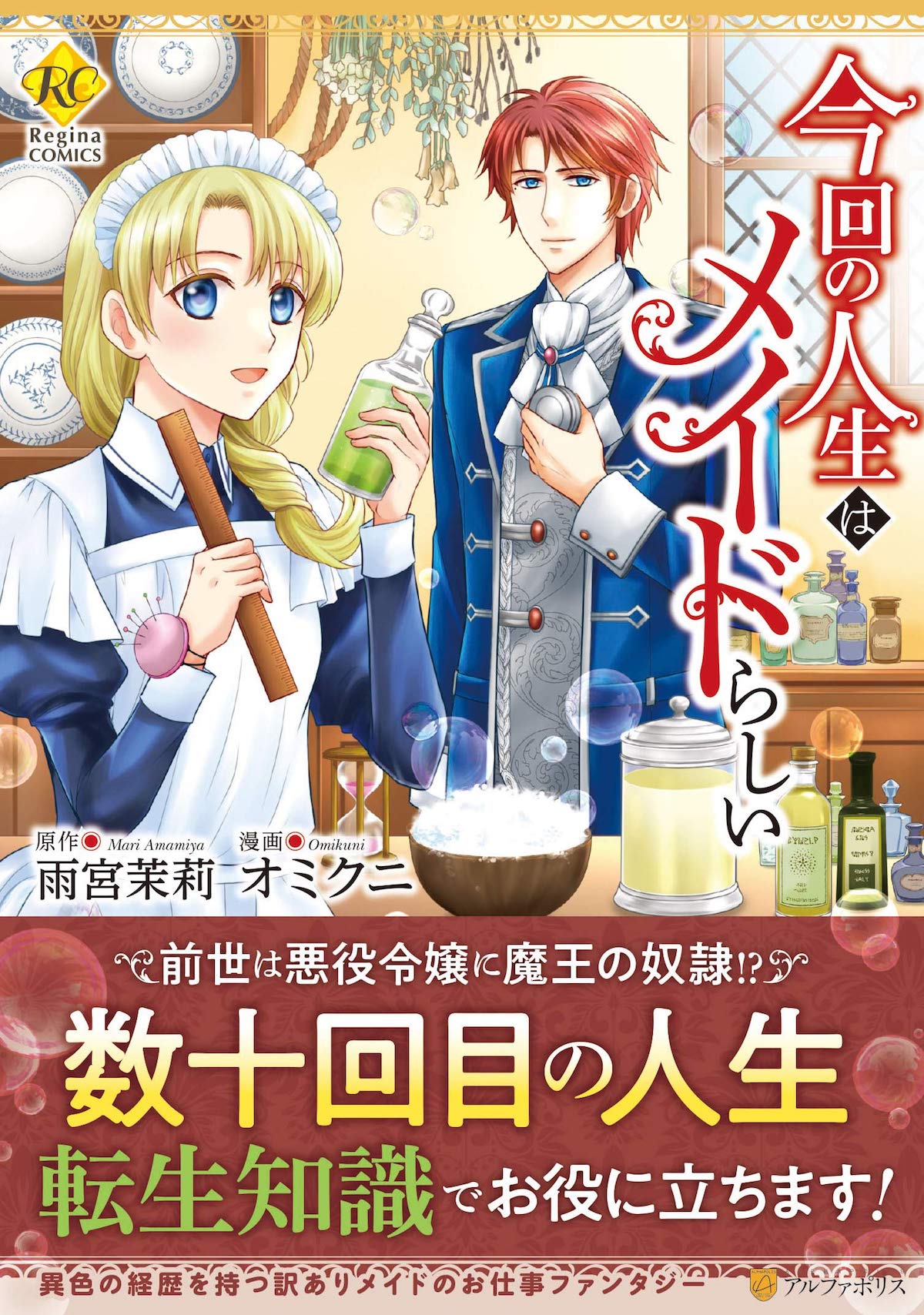 「今回の人生はメイドらしい」