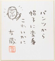 「心の俳句 色紙」(c)さくらプロダクション