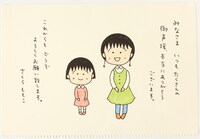 アニメ「ちびまる子ちゃん」放送1000回を記念したイベント用のイラスト。(c)さくらプロダクション