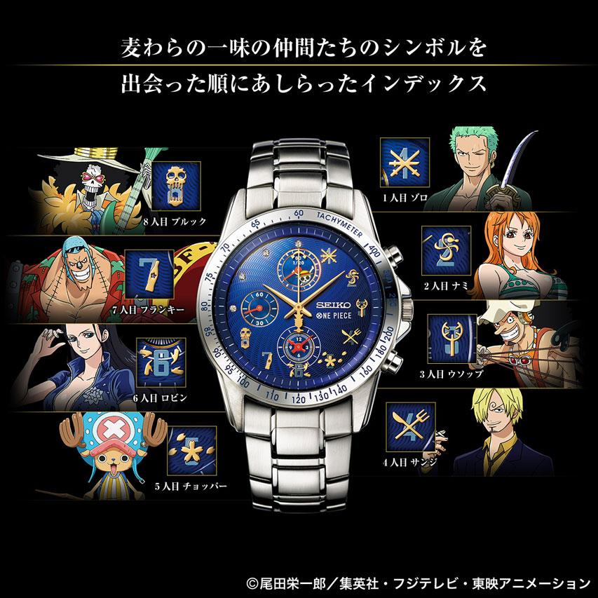 アニメ「ONE PIECE」とセイコーのコラボ腕時計。