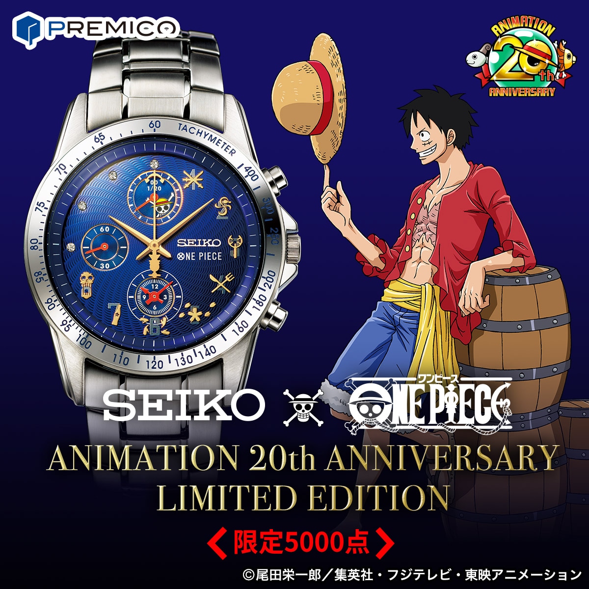 アニメ「ONE PIECE」とセイコーのコラボ腕時計。