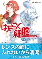 「はたらく細胞 コンタクトレンズ特別編」