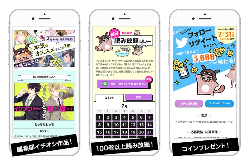 マンガよもんがで行われているキャンペーン。