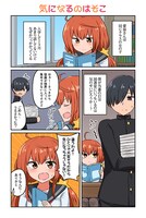 「素直になれない愛染さん」より。