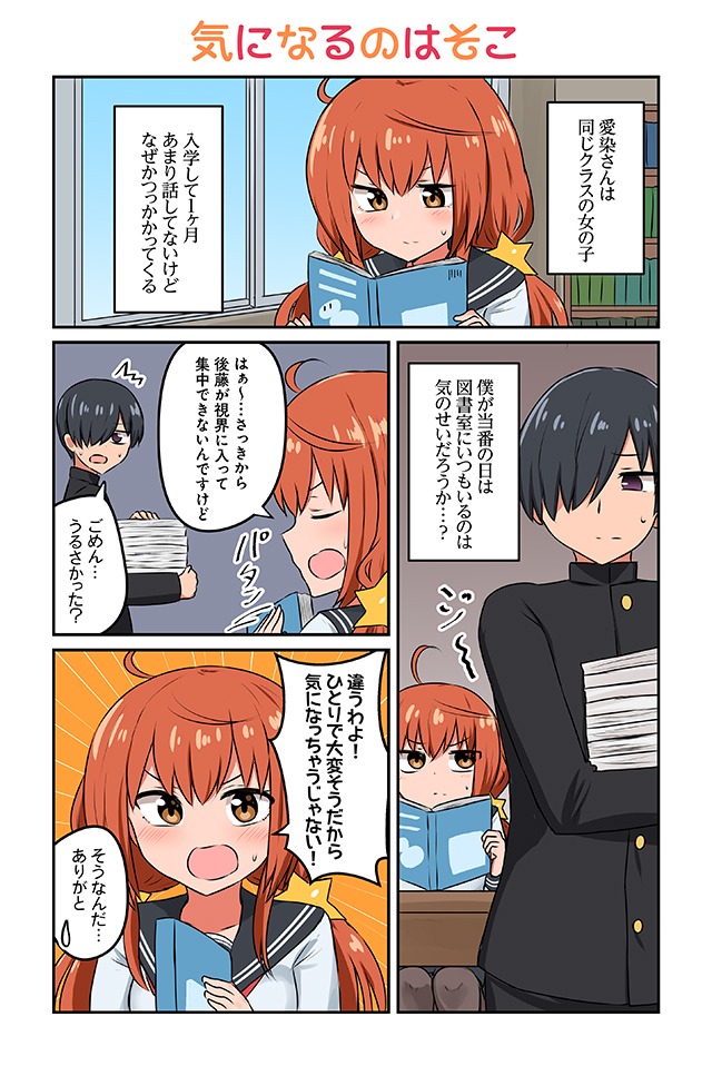 「素直になれない愛染さん」より。