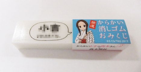 高木神社で販売される「消しゴムおみくじ」。