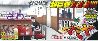 「闇麻のマミヤ」より。