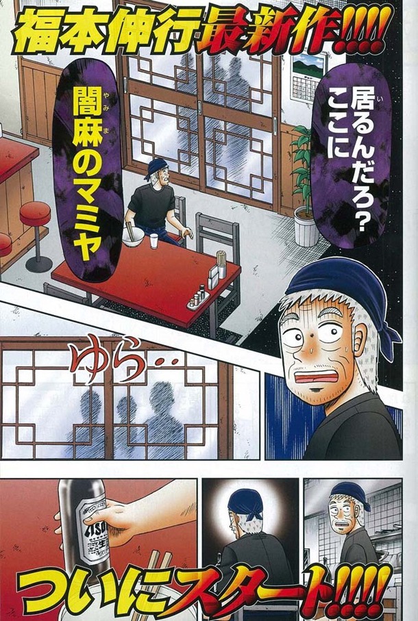 「闇麻のマミヤ」より。